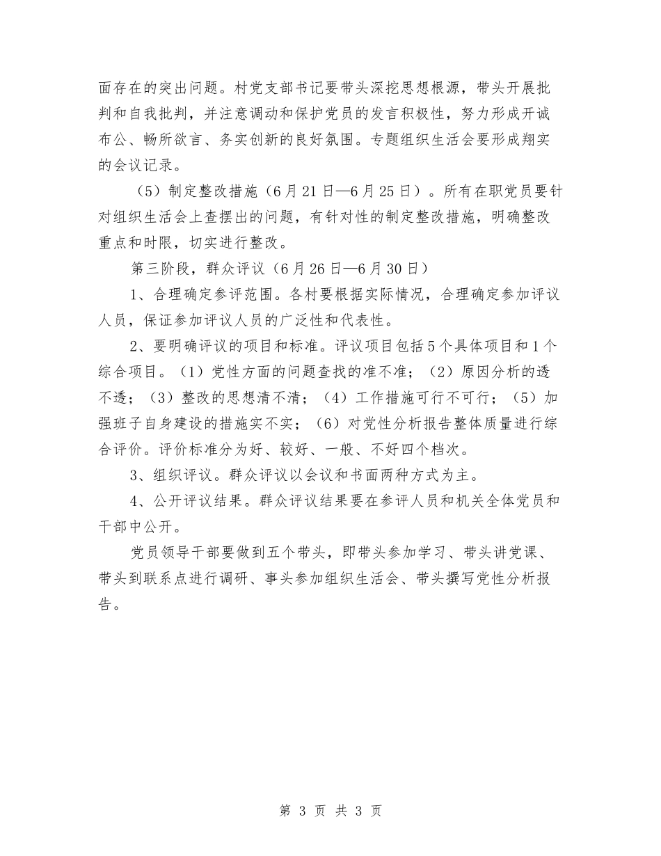 党性教育活动实施方案_第3页