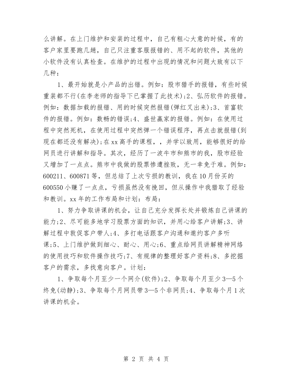 2024年电话客服工作计划与2024年电话客服工作计划推荐汇编_第2页