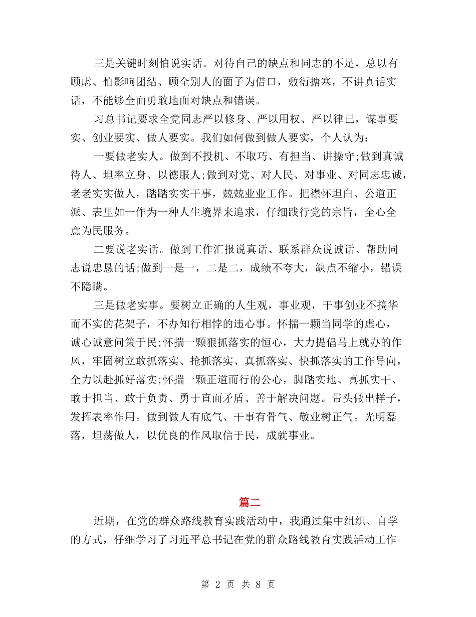 2024学习三严三实对照检查材料自查报告与2024学习三严三实对照检查材料自查报告范文汇编_第2页