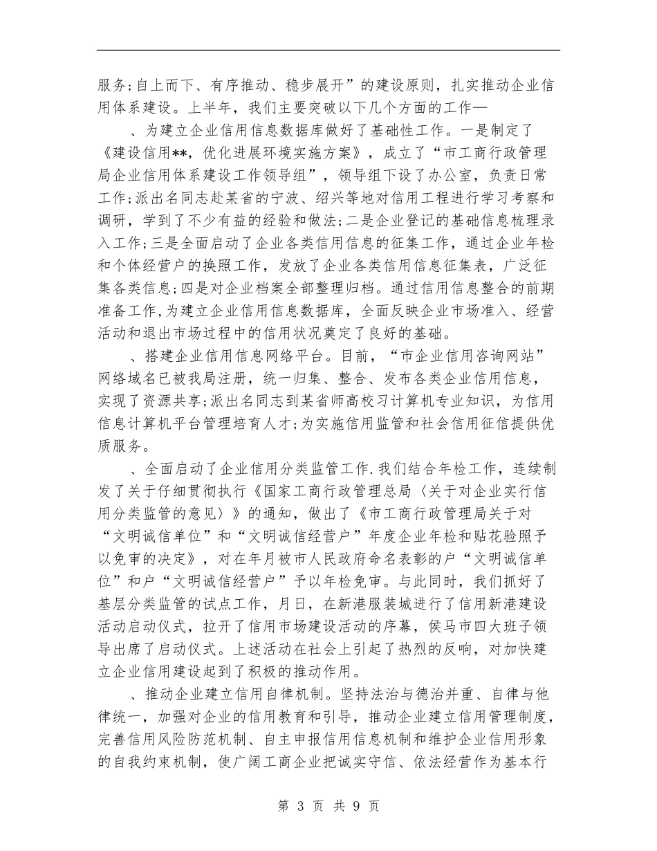 市工商局上半年工作总结【新版】_第3页
