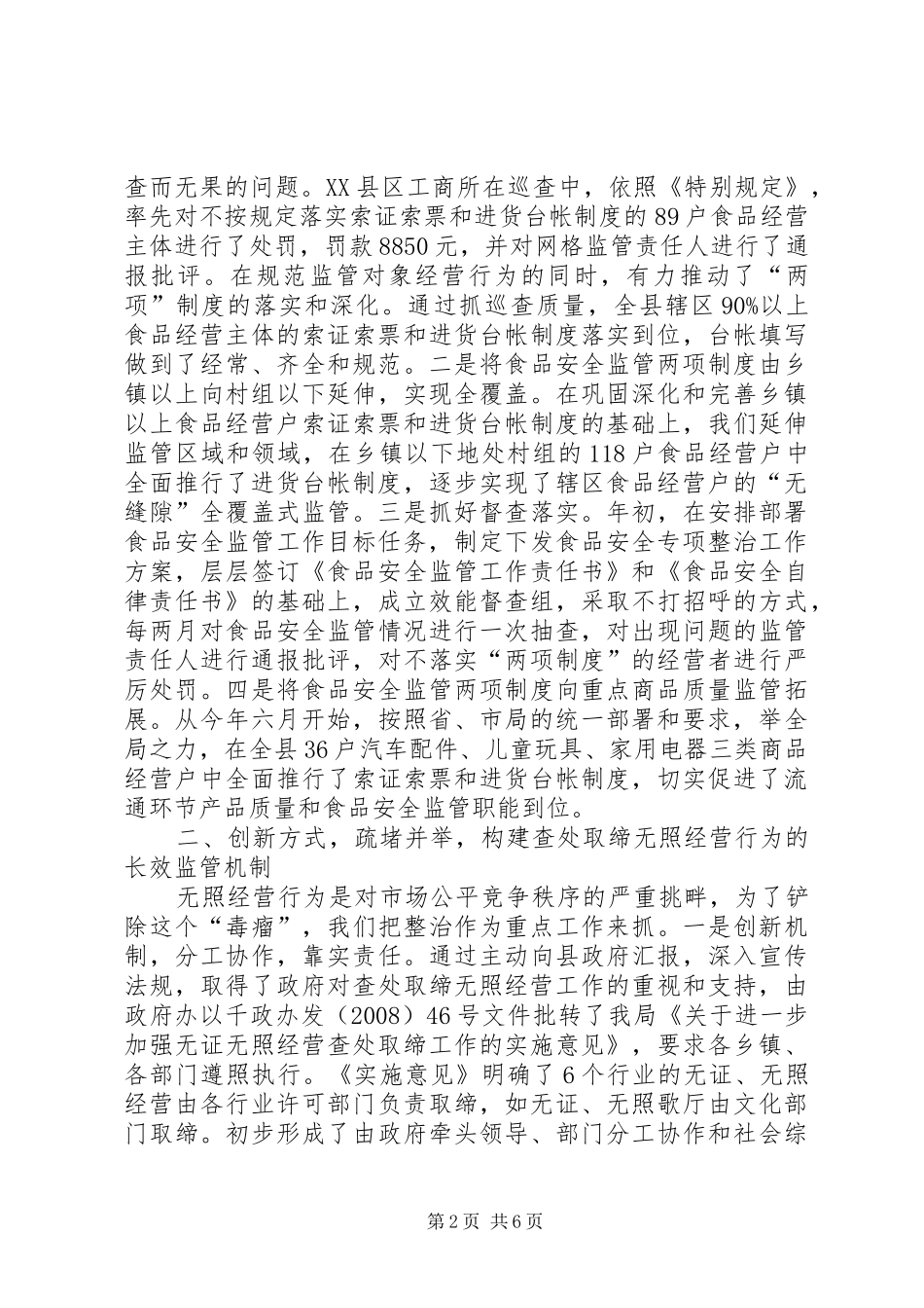 上半年工商局重点工作汇报_第2页