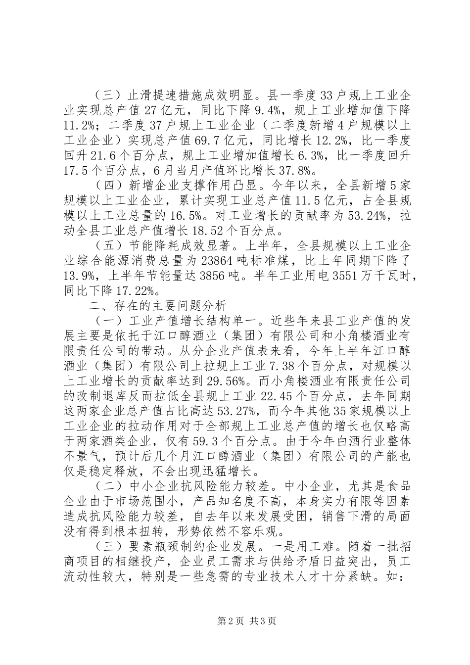 上半年工业经济运行汇报材料_第2页