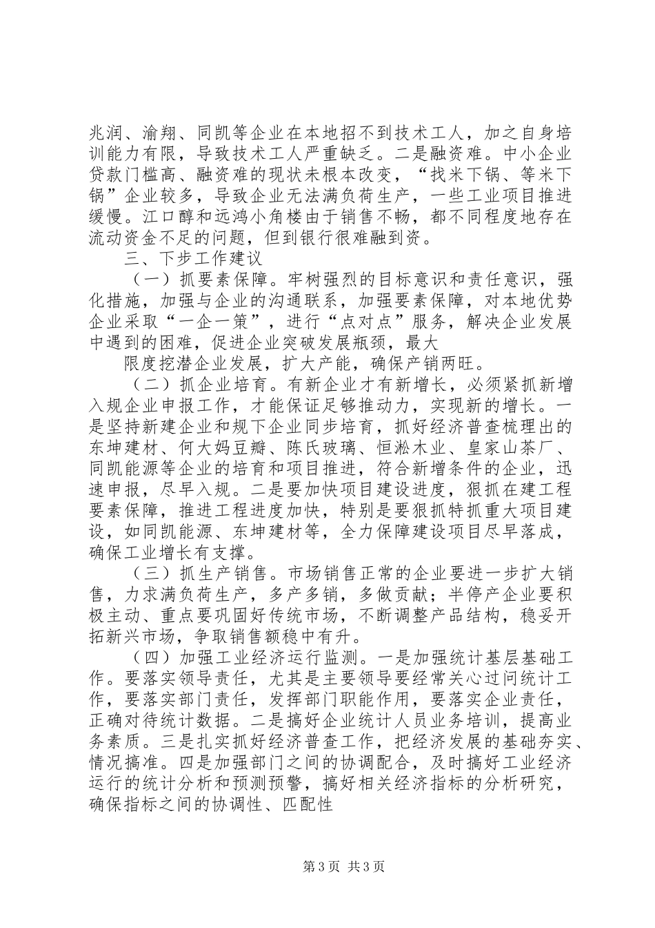 上半年工业经济运行汇报材料_第3页