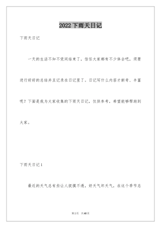 2024下雨天日记_4