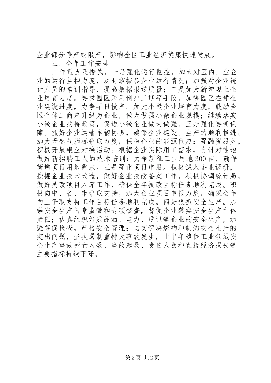 上半年工业经济运行工作汇报_第2页