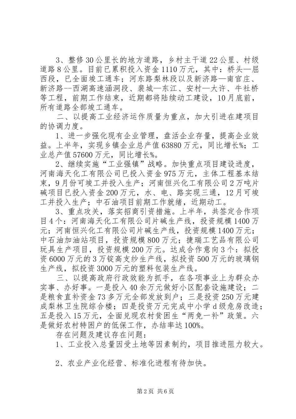 上半年工作汇报示例_第2页