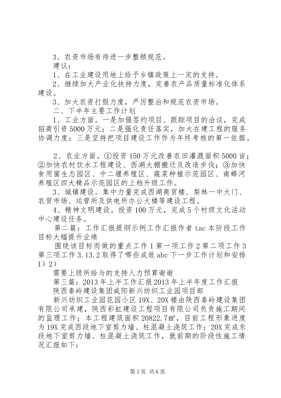 上半年工作汇报示例_第3页