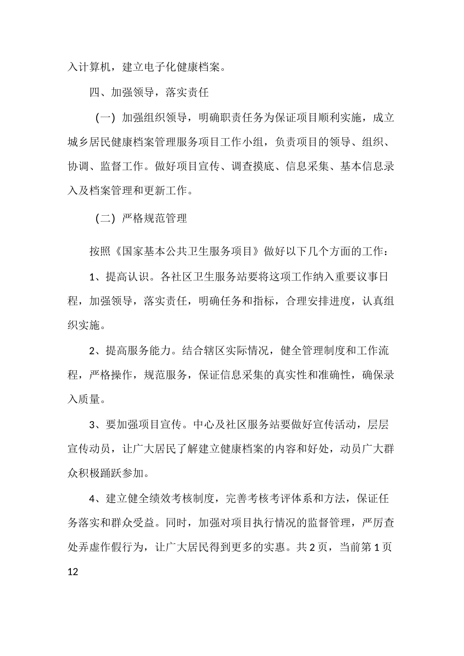 2020居民健康档案工作计划_第3页