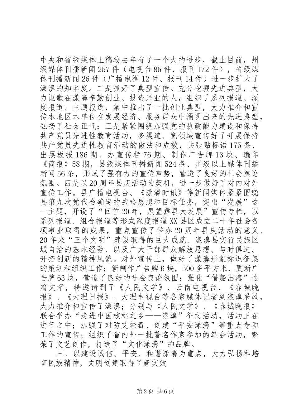 上半年宣传思想工作情况和下半年工作要点汇报_第2页