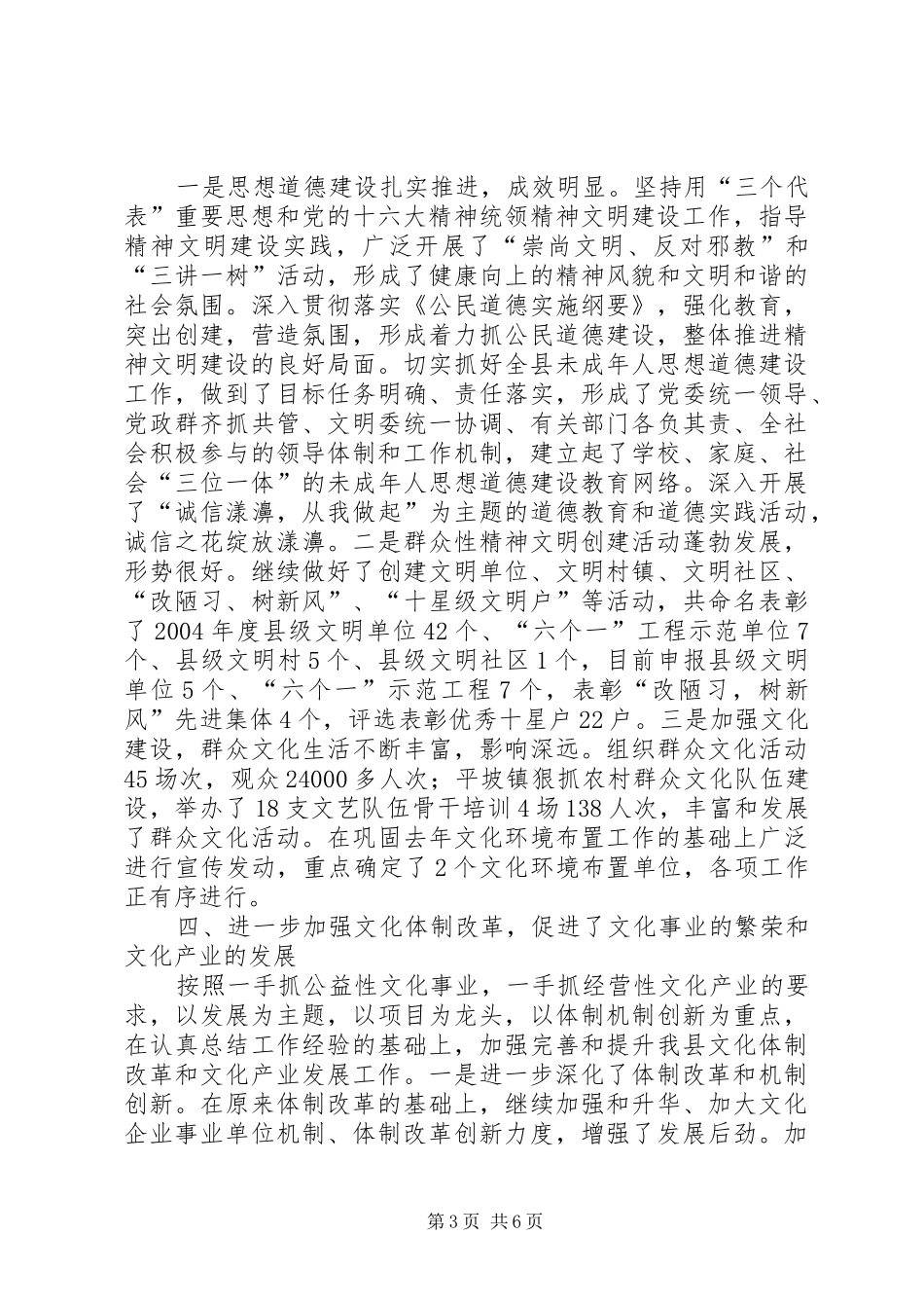 上半年宣传思想工作情况和下半年工作要点汇报_第3页