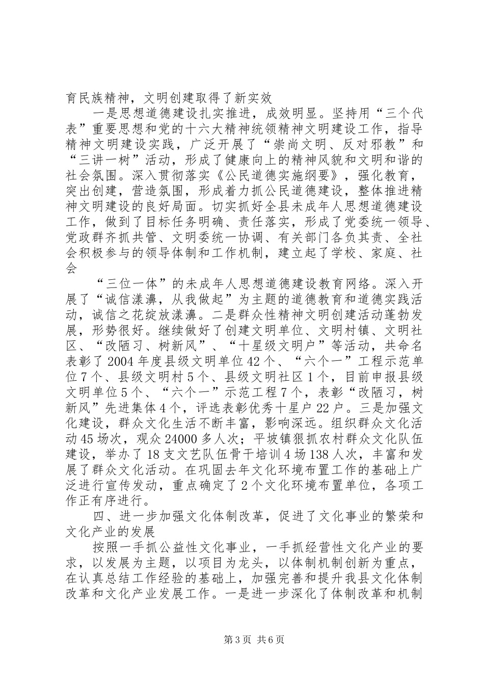 上半年宣传思想工作情况和下半年工作汇报_第3页