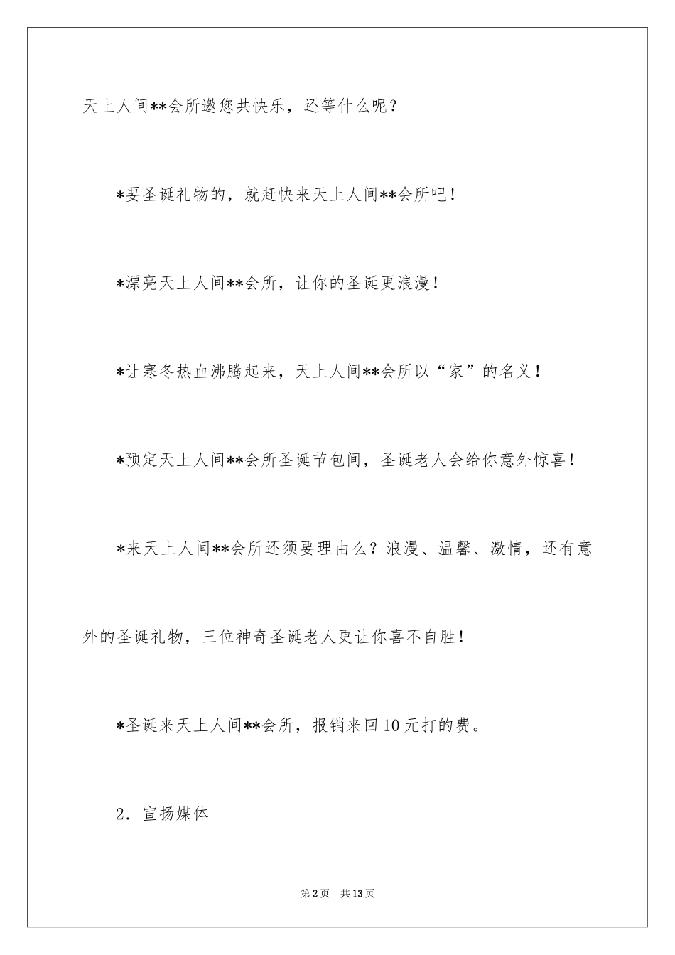 2024会所圣诞节活动方案_第2页