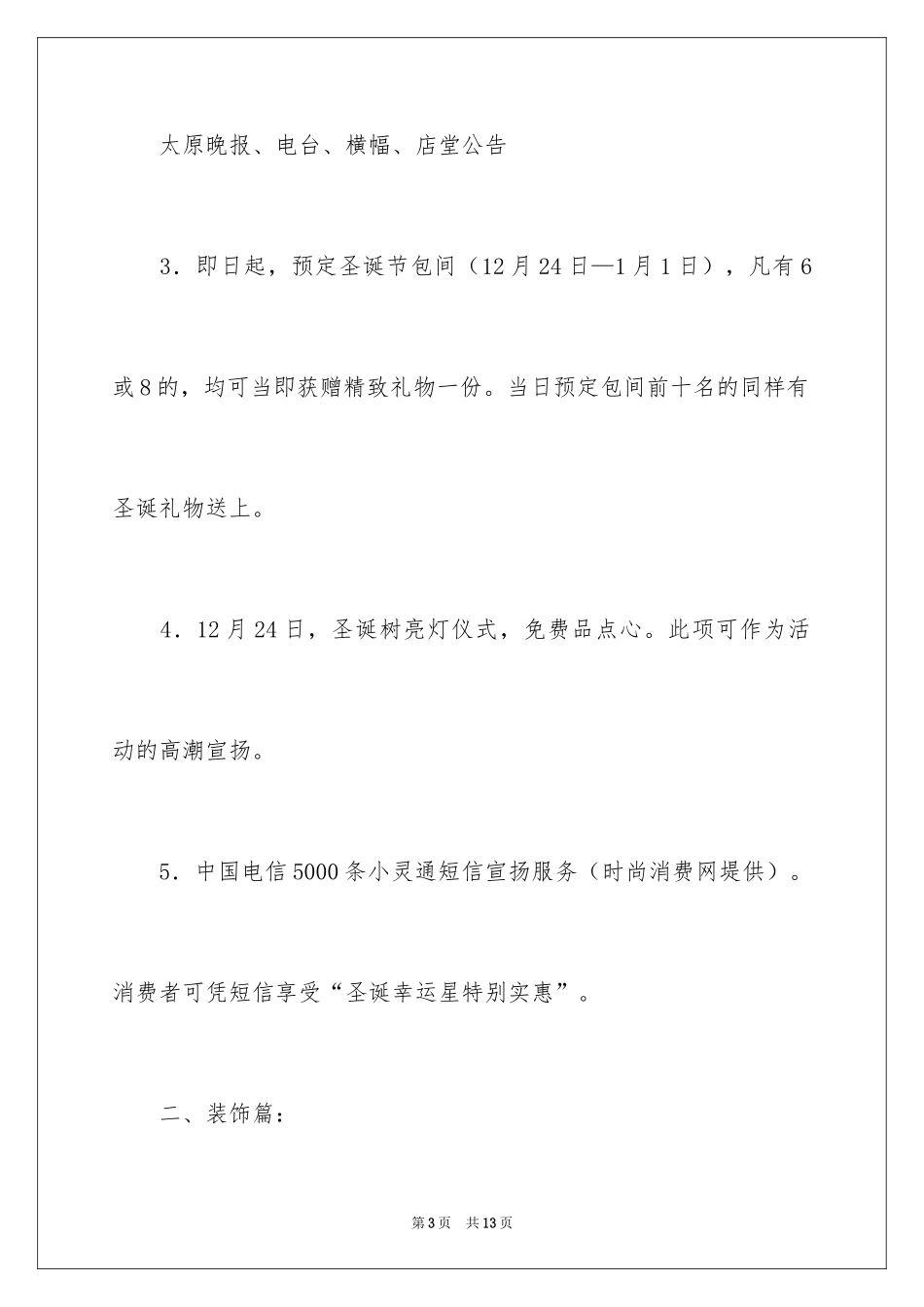 2024会所圣诞节活动方案_第3页
