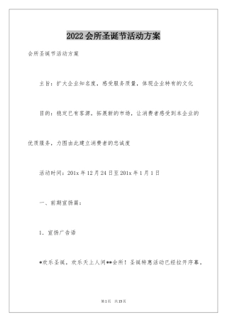 2024会所圣诞节活动方案