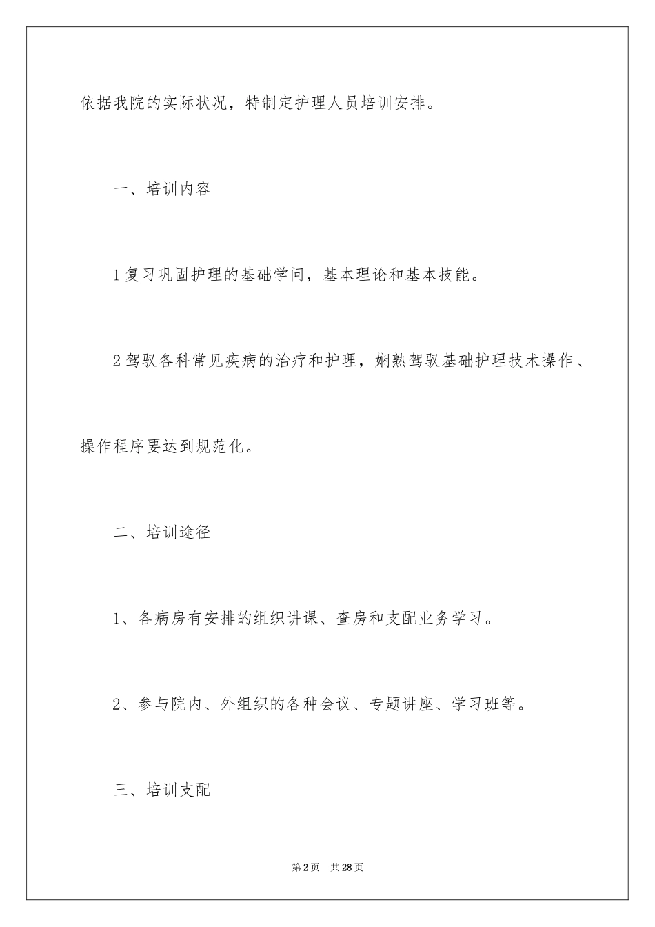 2024人员培训计划_3_第2页