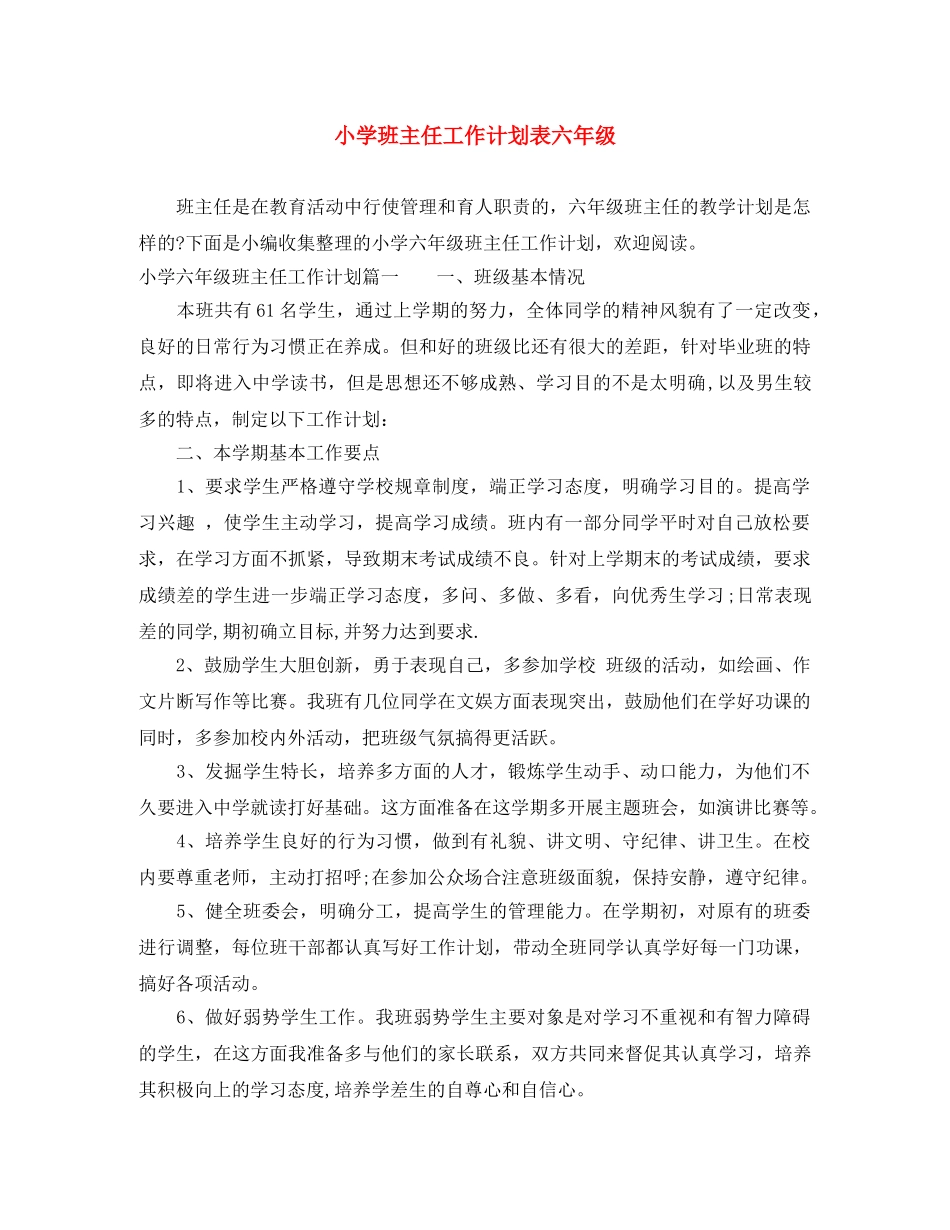 小学班主任工作计划表六年级 _第1页