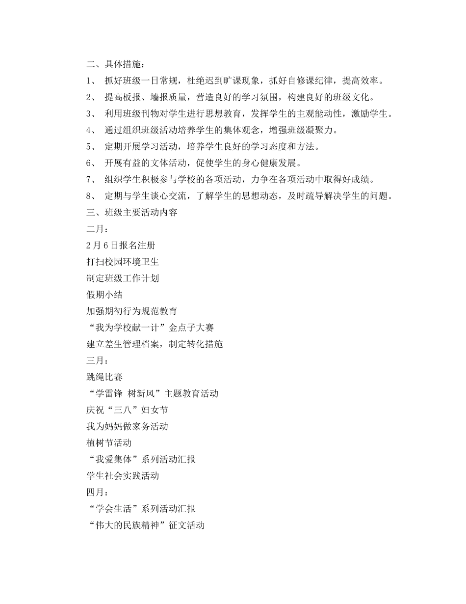 小学班主任工作计划表六年级 _第2页