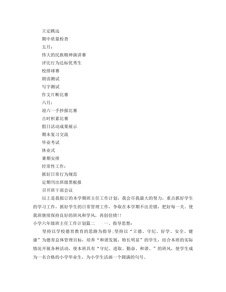 小学班主任工作计划表六年级 _第3页