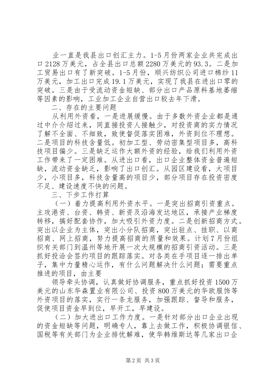 上半年外经贸工作情况汇报5篇_第2页