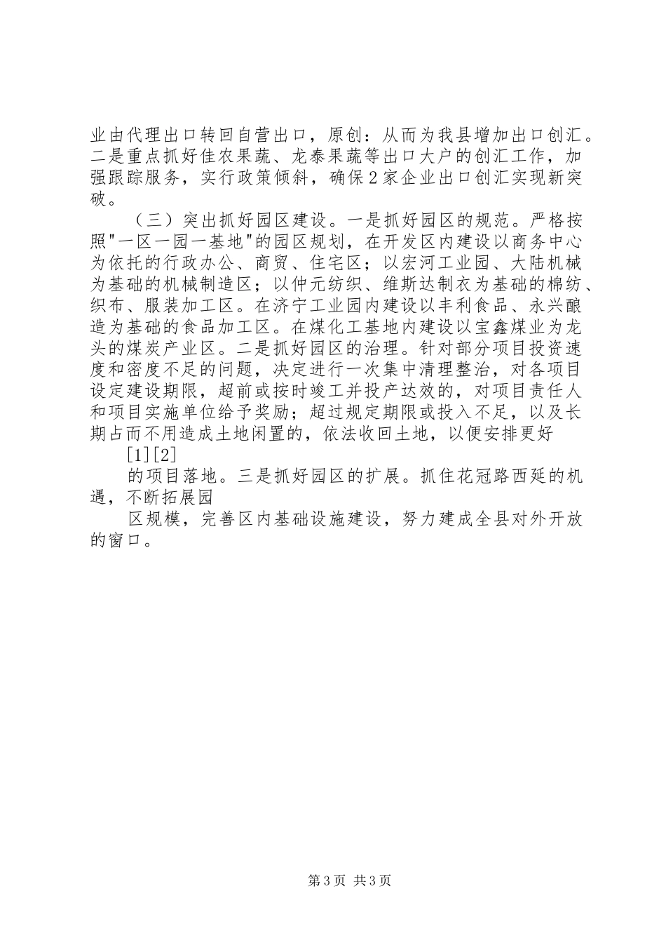 上半年外经贸工作情况汇报5篇_第3页