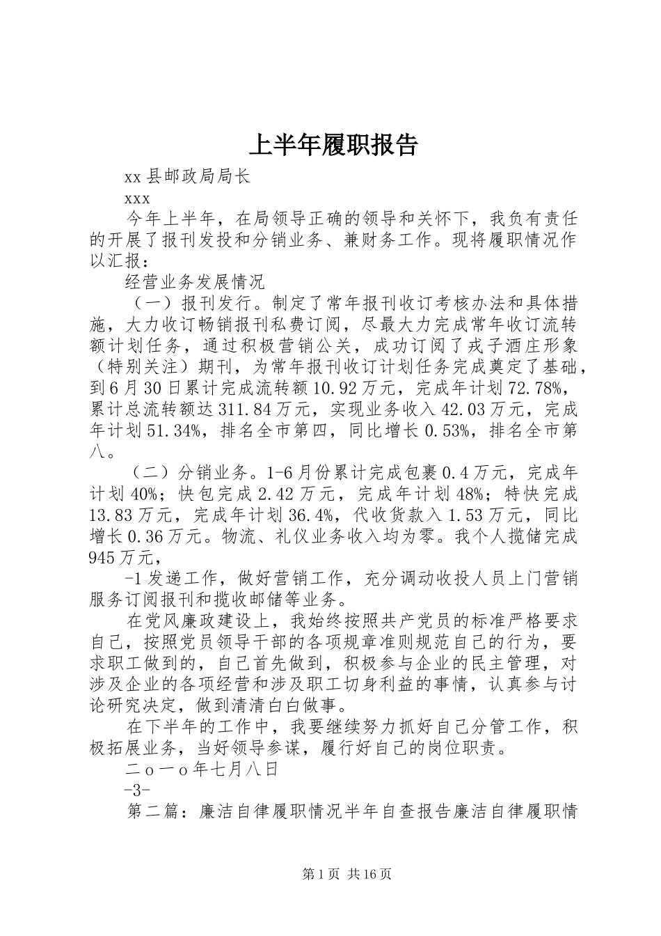 上半年履职报告_第1页