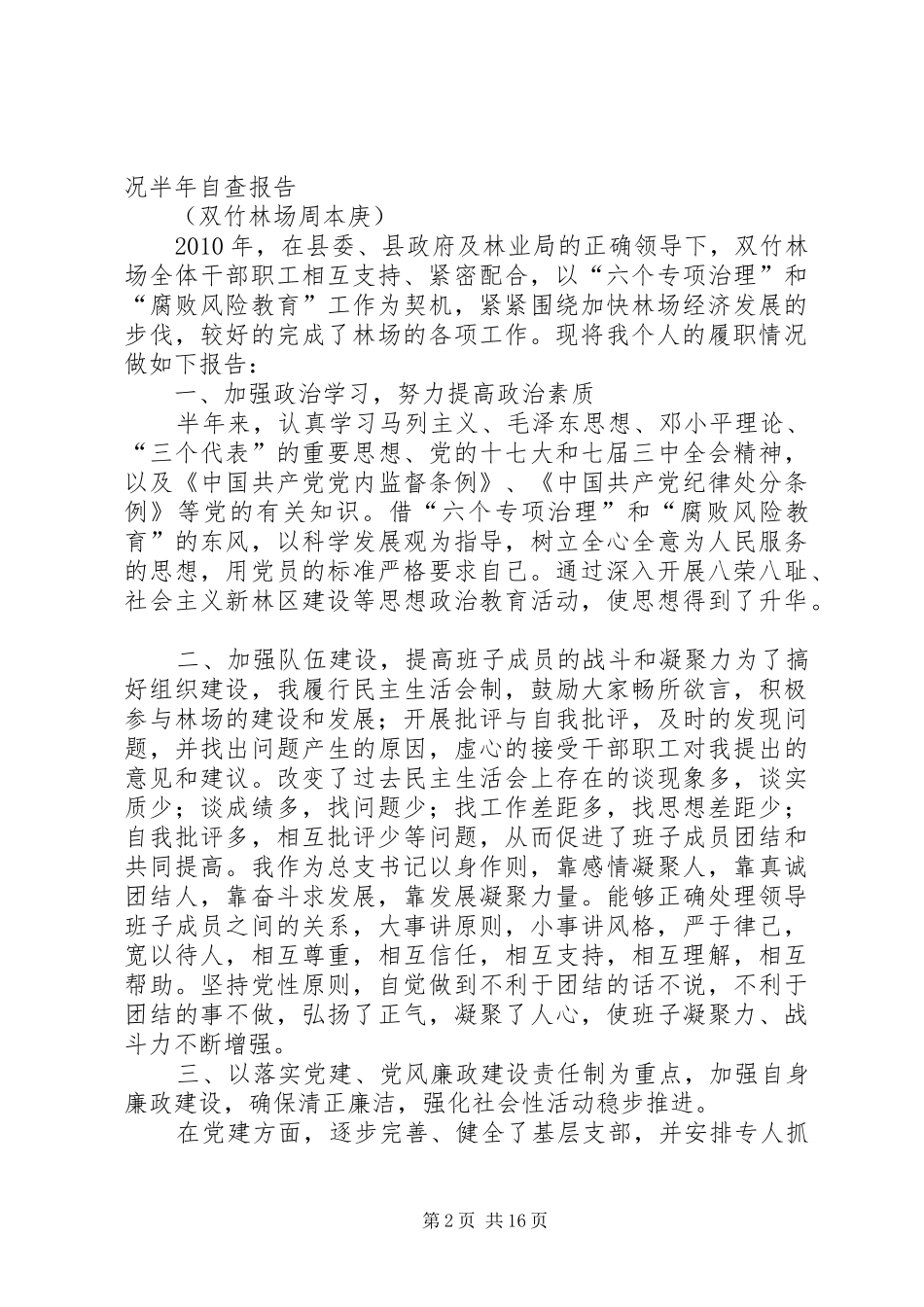 上半年履职报告_第2页