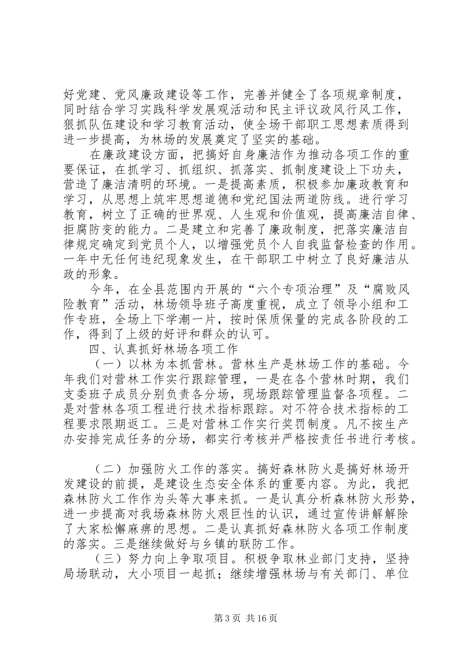 上半年履职报告_第3页