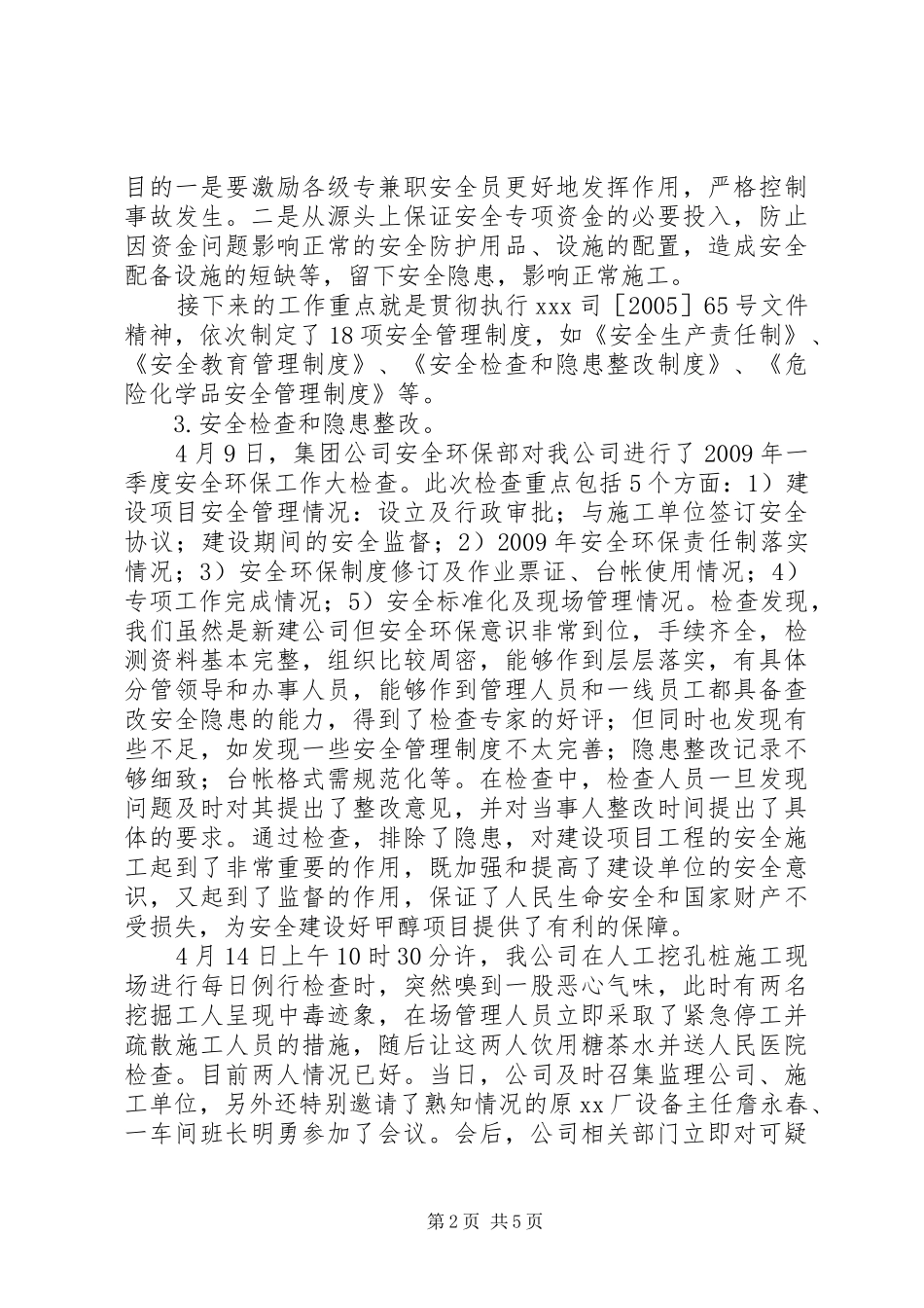 上半年安全环保工作汇报[大全5篇]_第2页