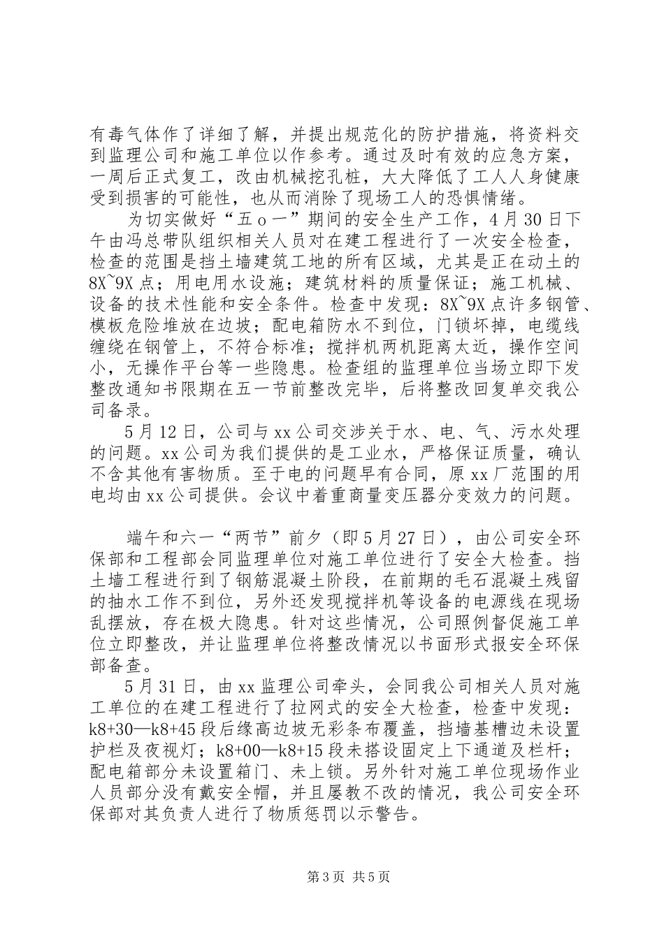 上半年安全环保工作汇报[大全5篇]_第3页