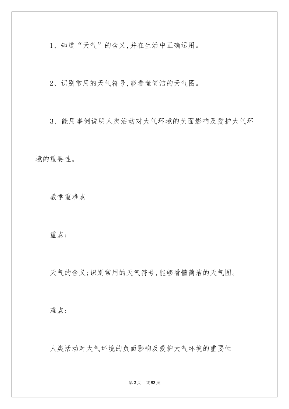 2024中图版七年级地理教案_第2页