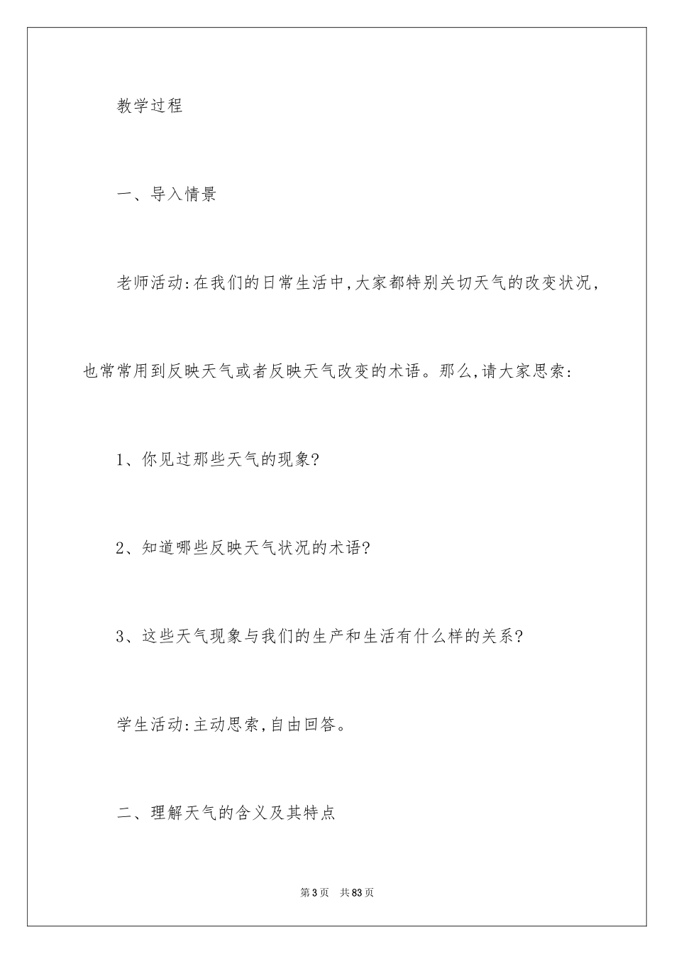 2024中图版七年级地理教案_第3页