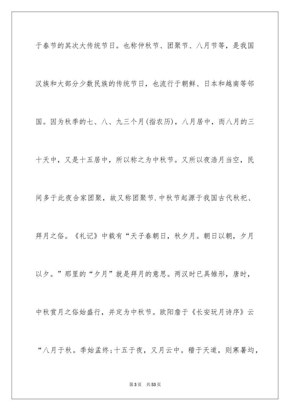 2024中秋心得体会_1_第3页