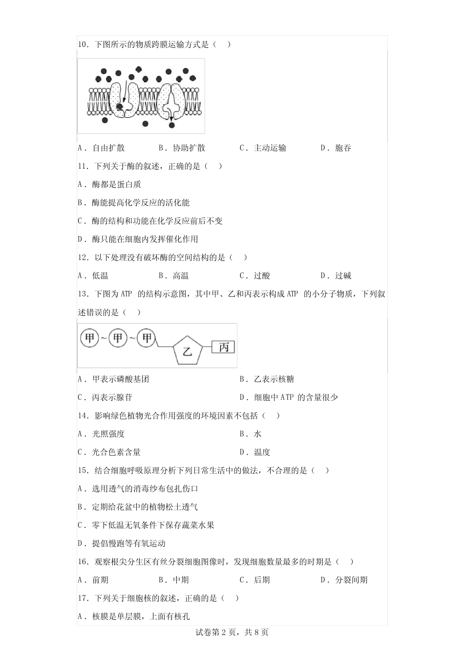 2024年江苏盐城高中生物学业水平合格考试卷试题(含答案详解) _第2页