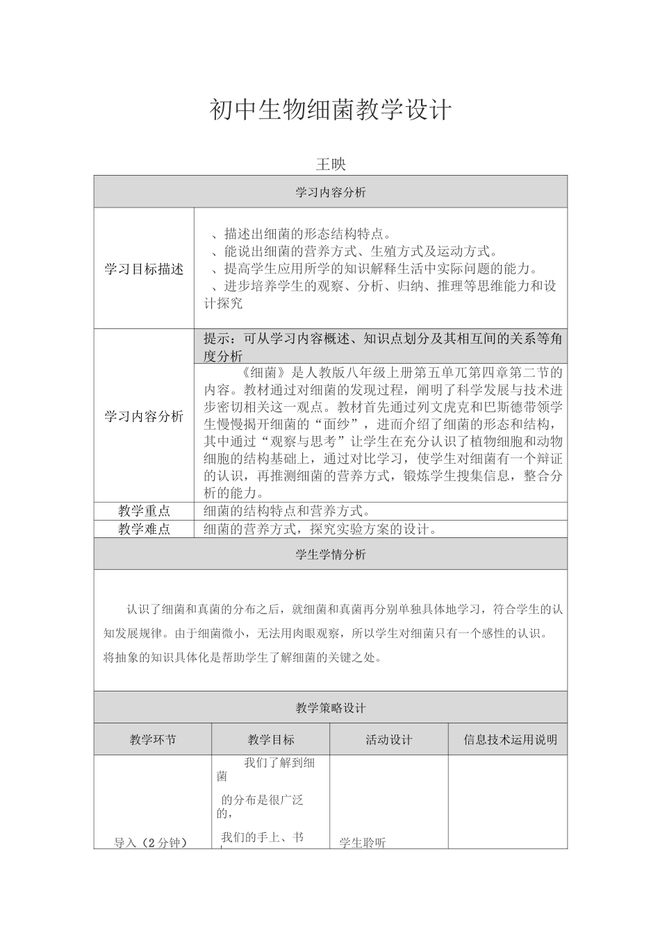 初中生物细菌教学设计_第1页