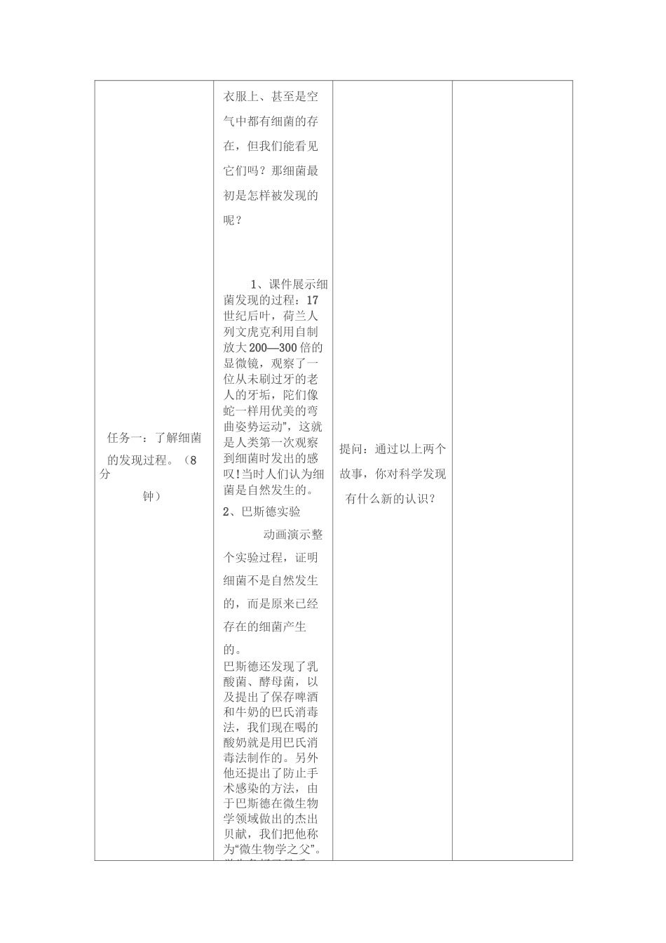初中生物细菌教学设计_第2页