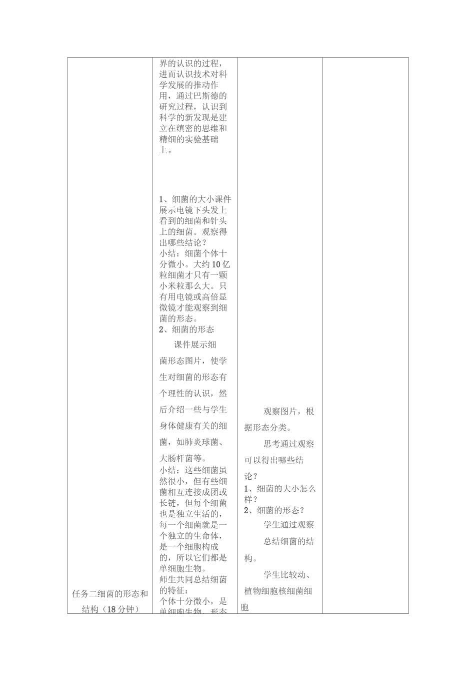 初中生物细菌教学设计_第3页