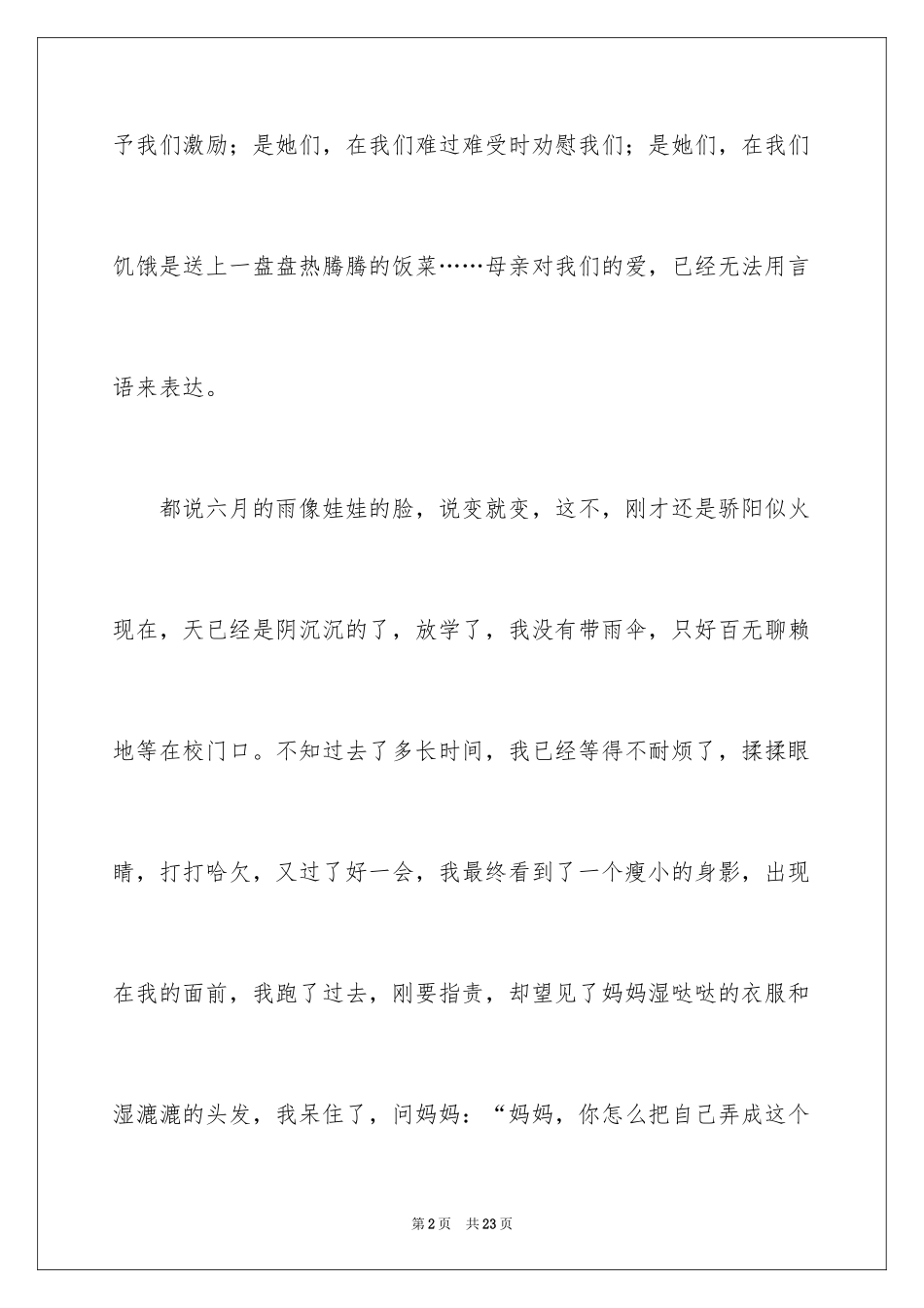 2024五年级母爱作文_8_第2页