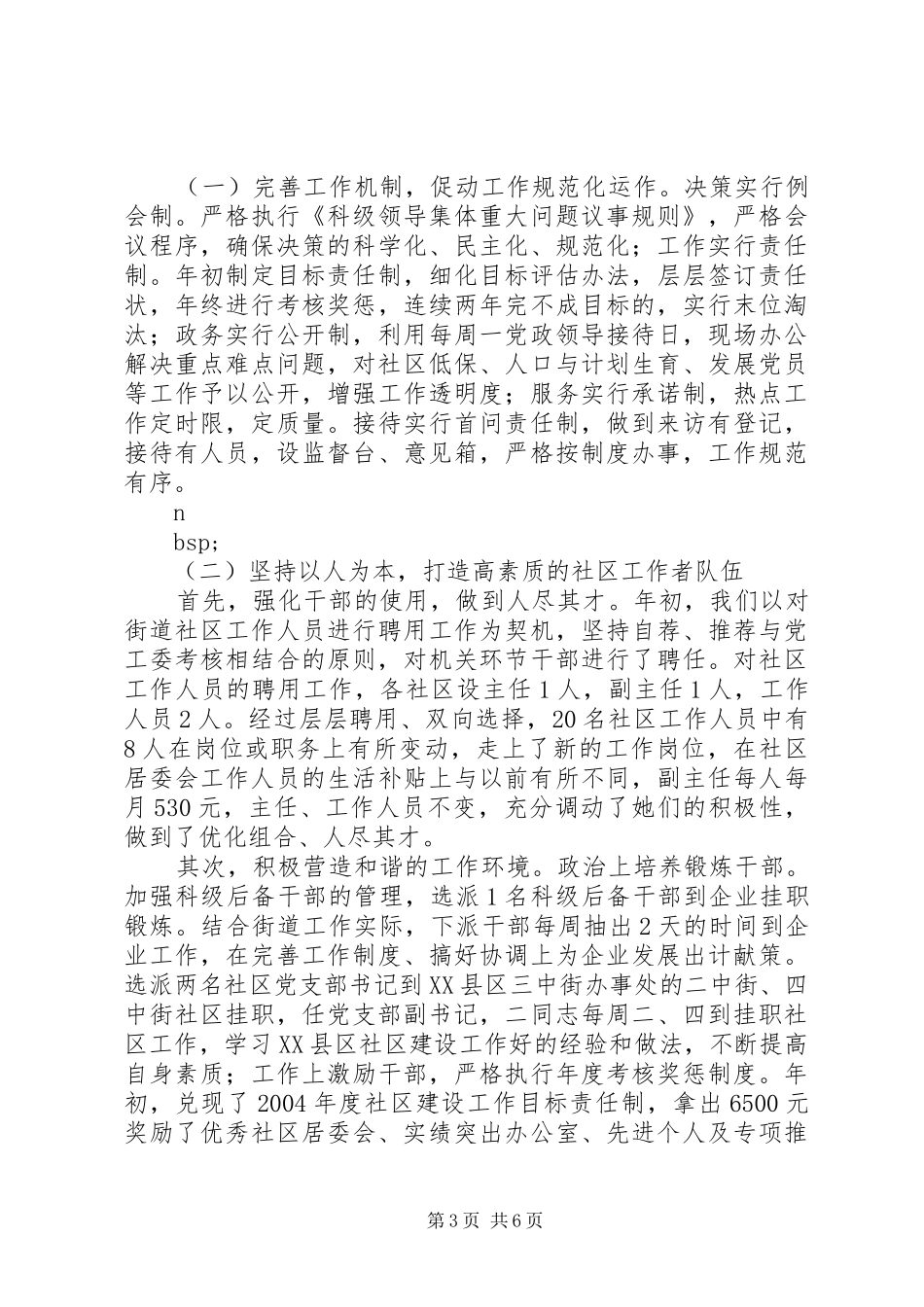 上半年基层组织建设工作情况汇报_第3页