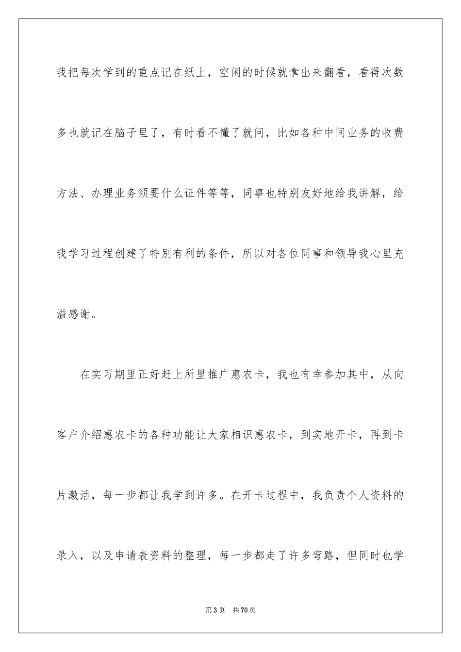 2024中国农业银行实习报告_第3页