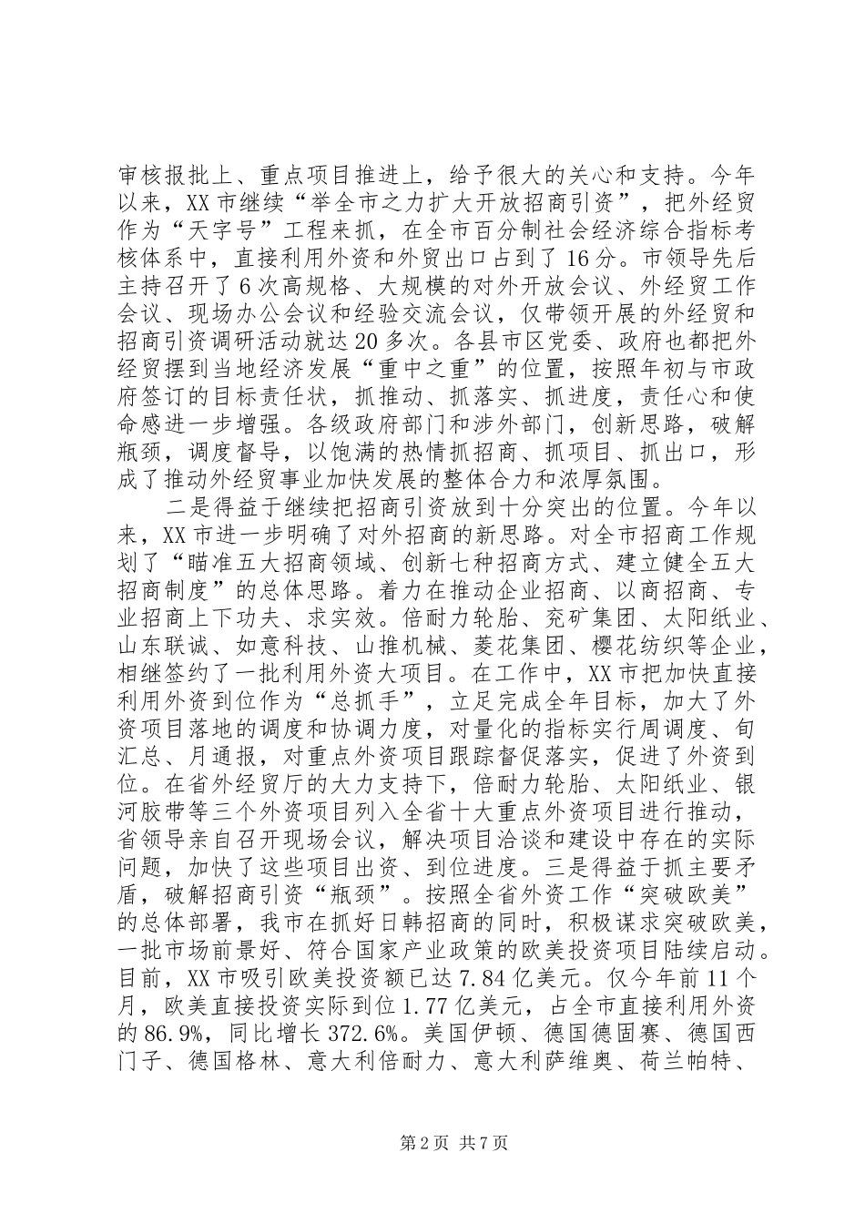 上半年外经贸工作情况汇报_第2页