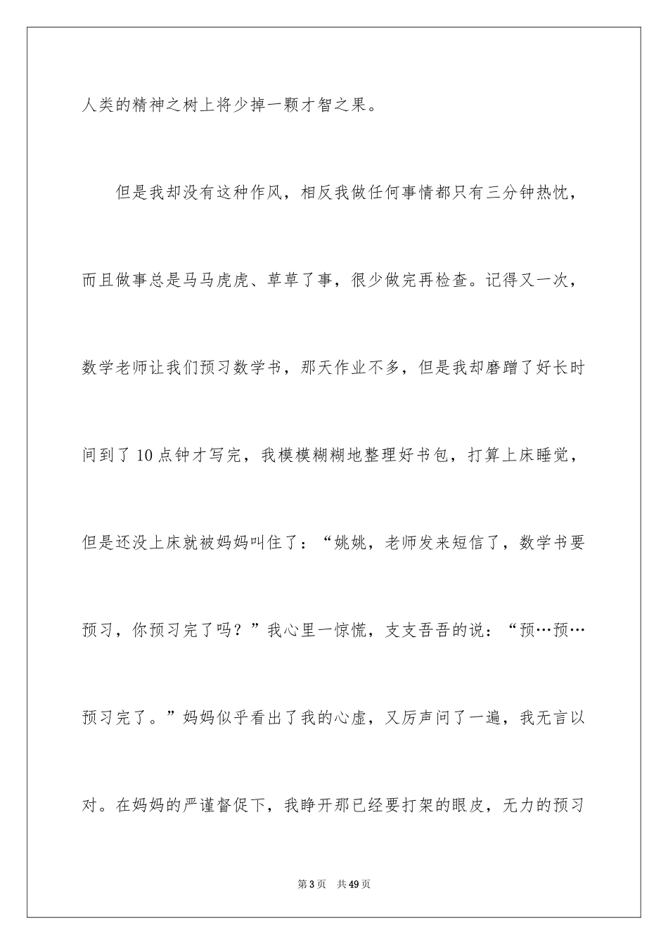 2024《昆虫记》读书笔记_77_第3页