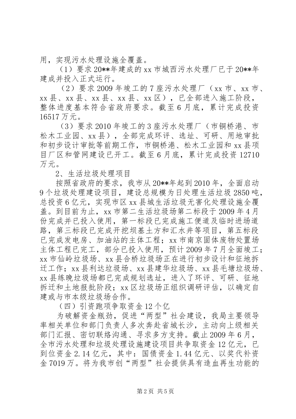 上半年城市建设运行情况汇报_第2页