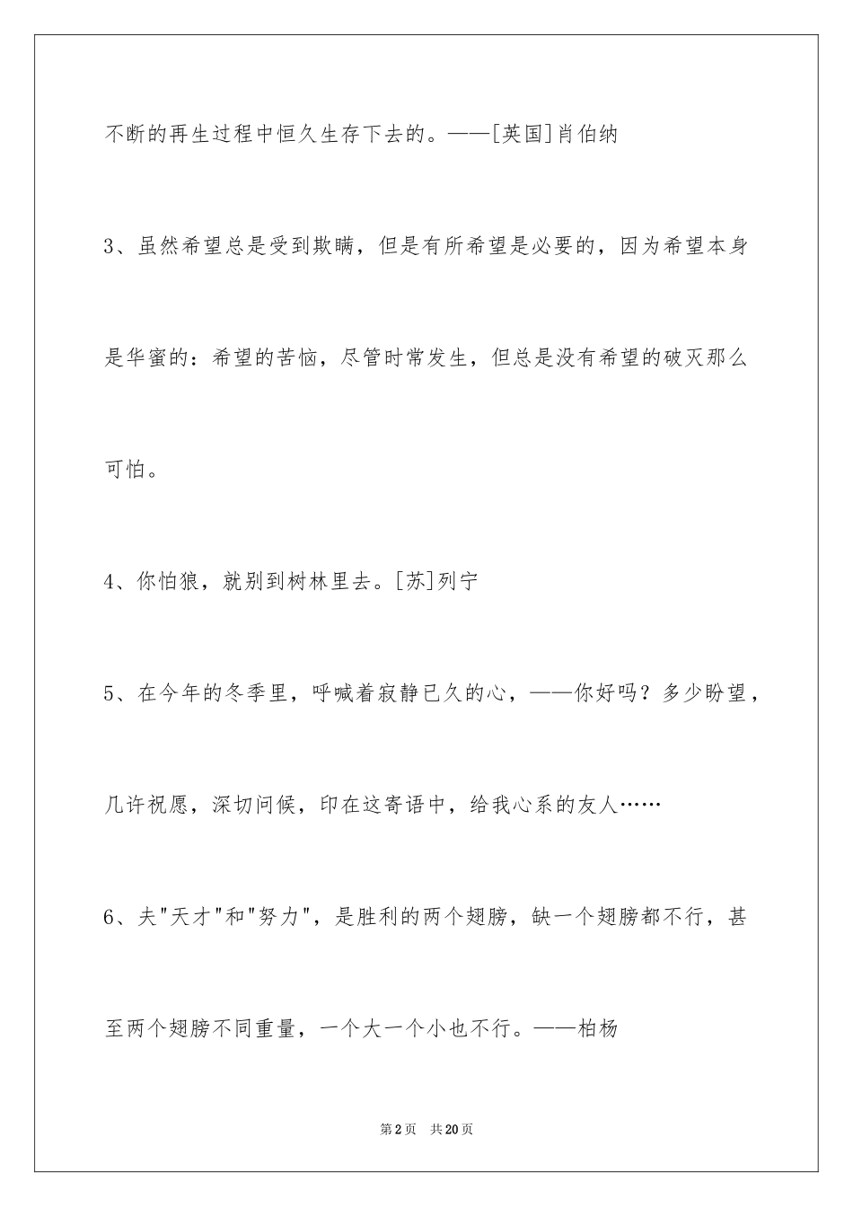 2024人生格言_50_第2页