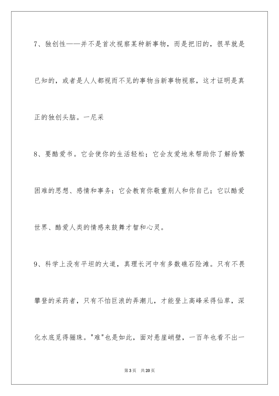 2024人生格言_50_第3页