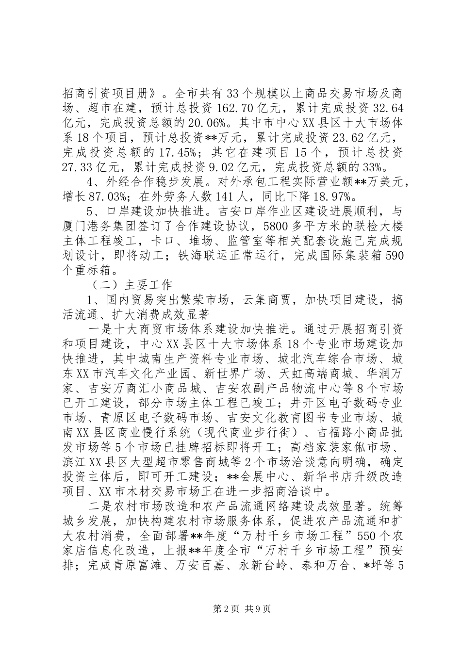 上半年商务工作运行情况汇报_第2页