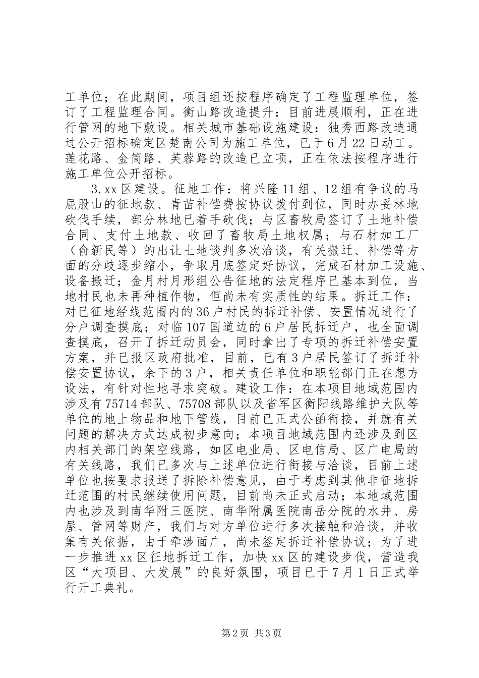 上半年城市建设管理工作情况汇报_第2页