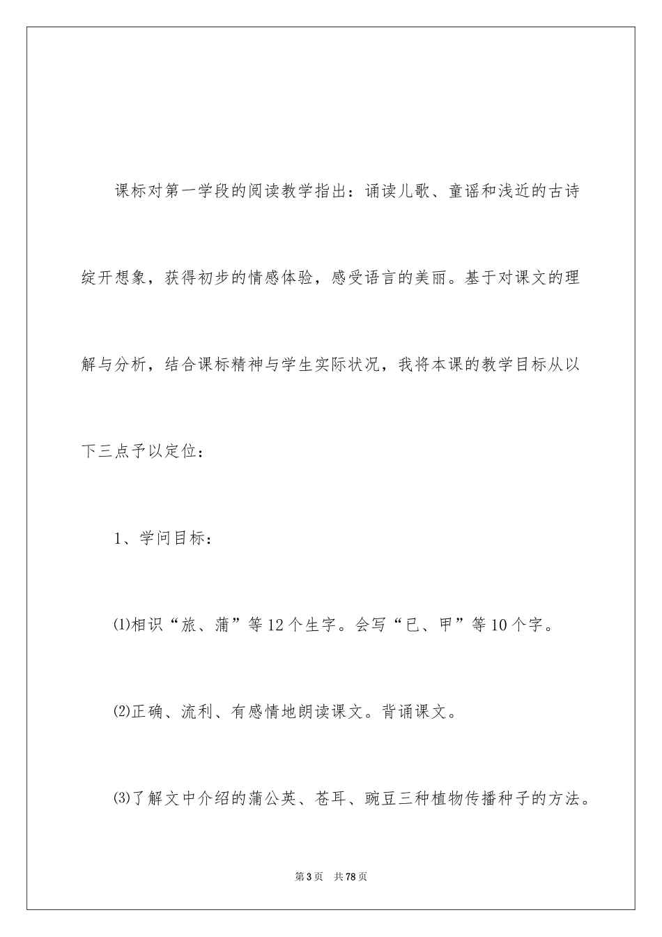 2024人教版小学语文说课稿_23_第3页