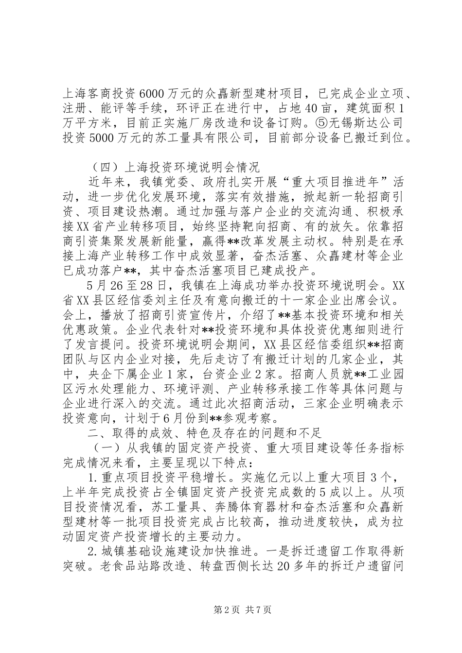 上半年各项重点工作基本情况及下半年工作目标措施的调研报告_第2页
