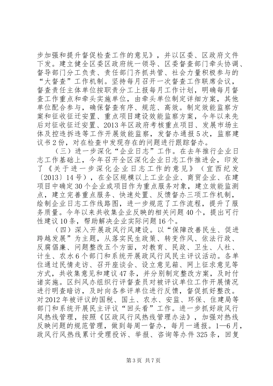 上半年反腐倡廉工作情况报告_第3页