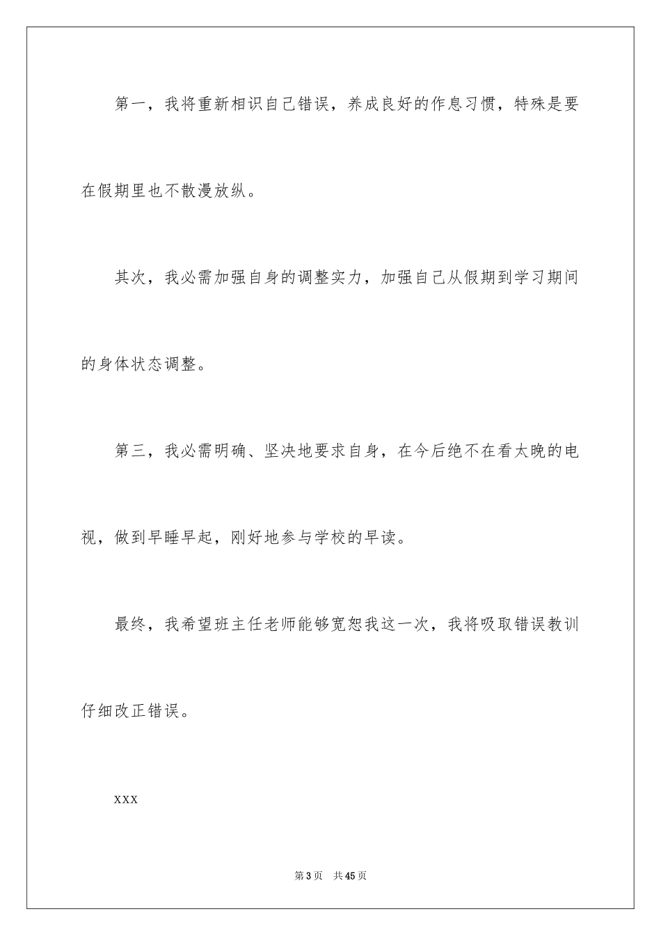 2024上课迟到检讨书_166_第3页